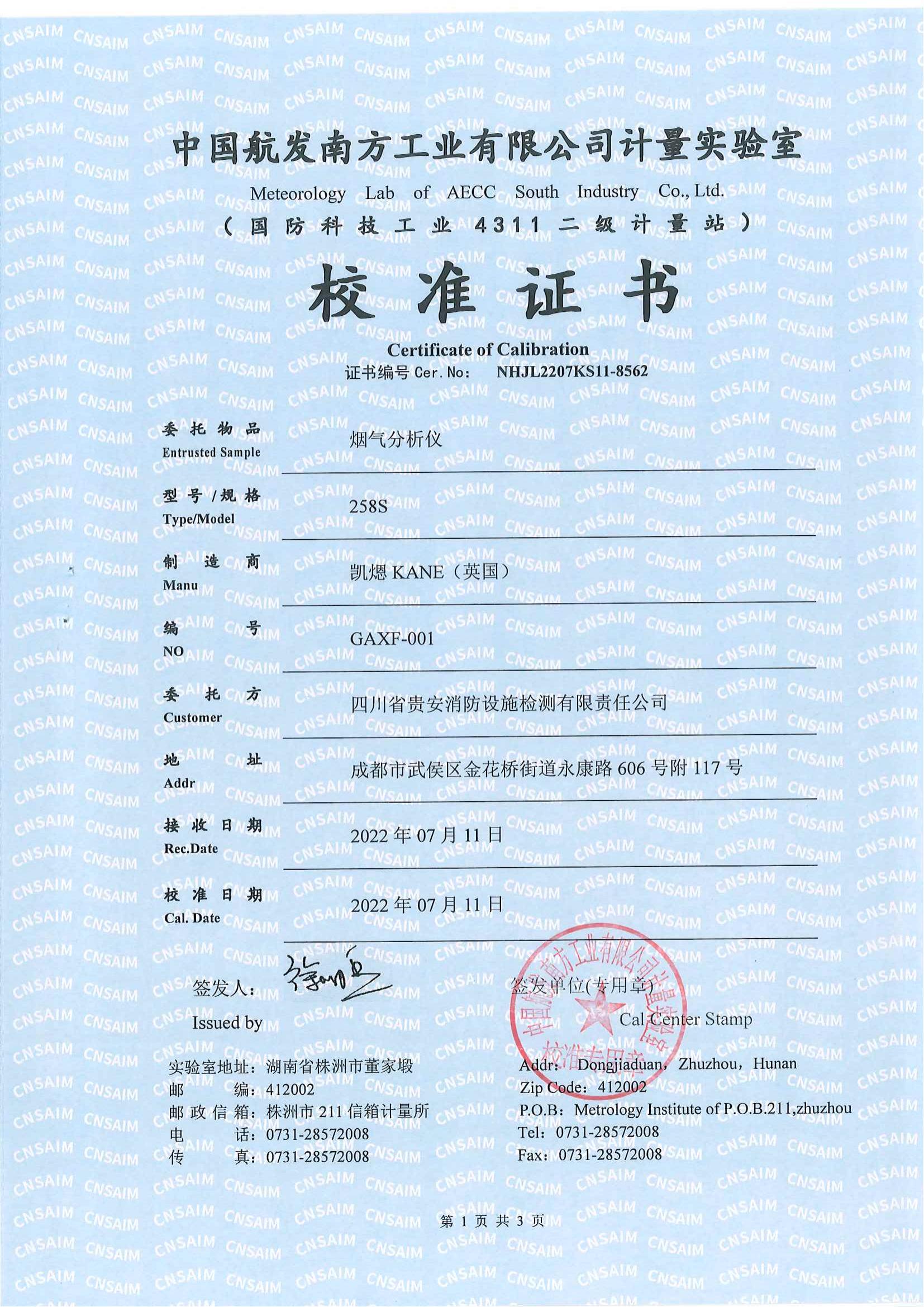 山西烟气分析仪校准证书