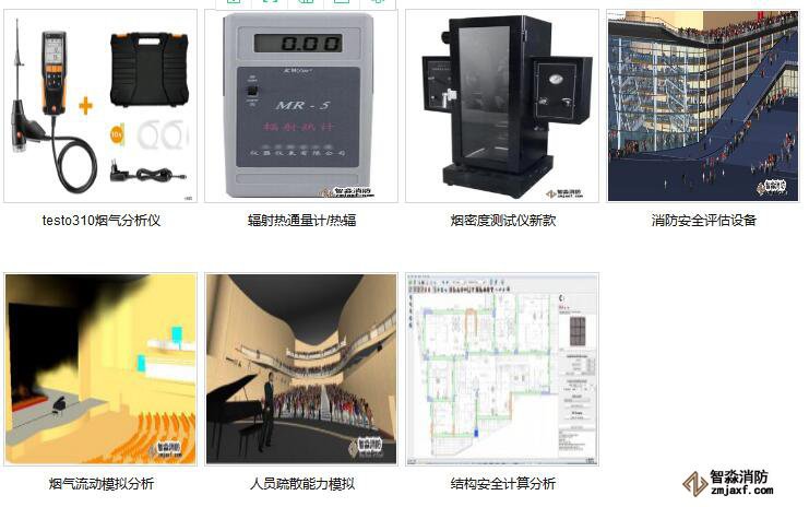 山西消防安全评估设备配置报价