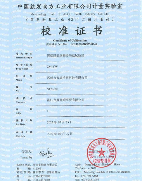 山西消防测试烟枪,二合一烟温火灾探测器试验器校准证书