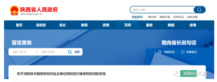山西消防技术服务机构能否对同一单位进行维保和年度检测的官方回复