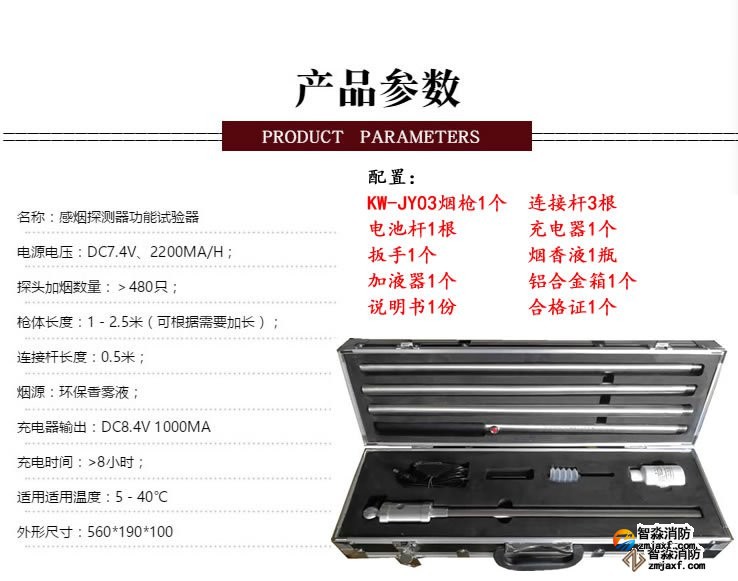 山西消防测试烟枪